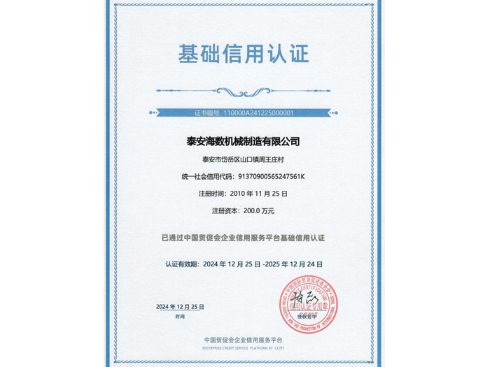 基礎(chǔ)信用認(rèn)證